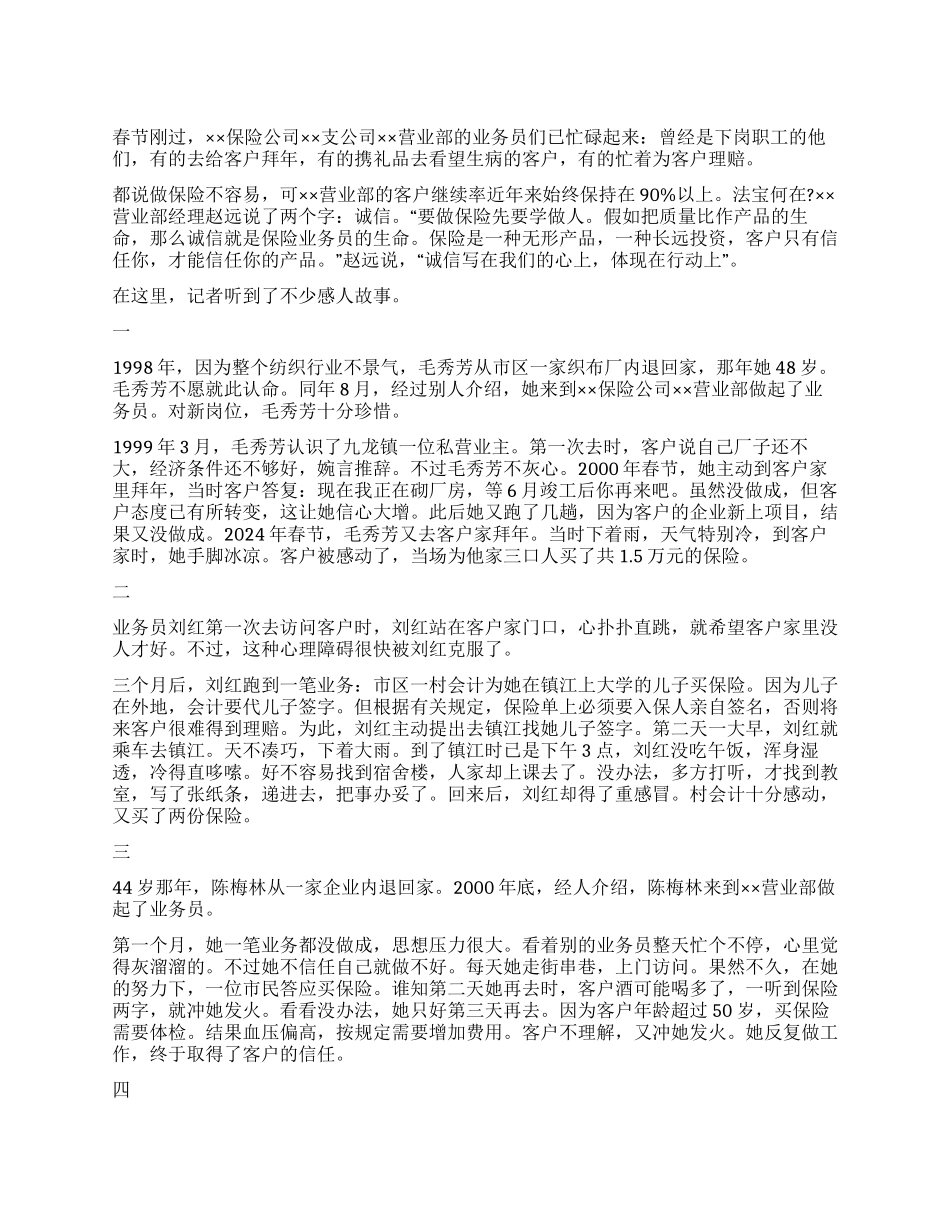 下岗职工的创业故事_第1页