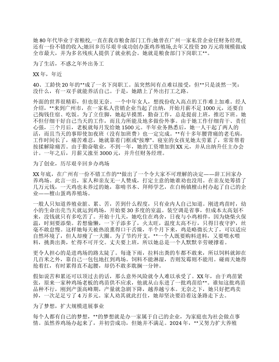 下岗职工创业事迹介绍_第1页