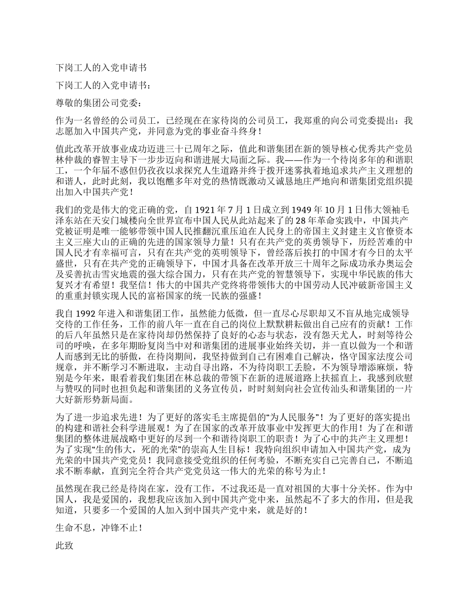 下岗工人的入党申请书_第1页