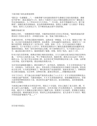 下派乡镇干部先进事迹材料