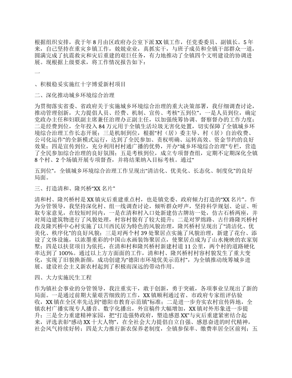 下派干部五年工作总结_第1页