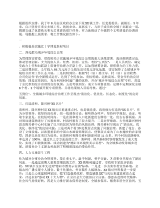 下派干部五年工作总结