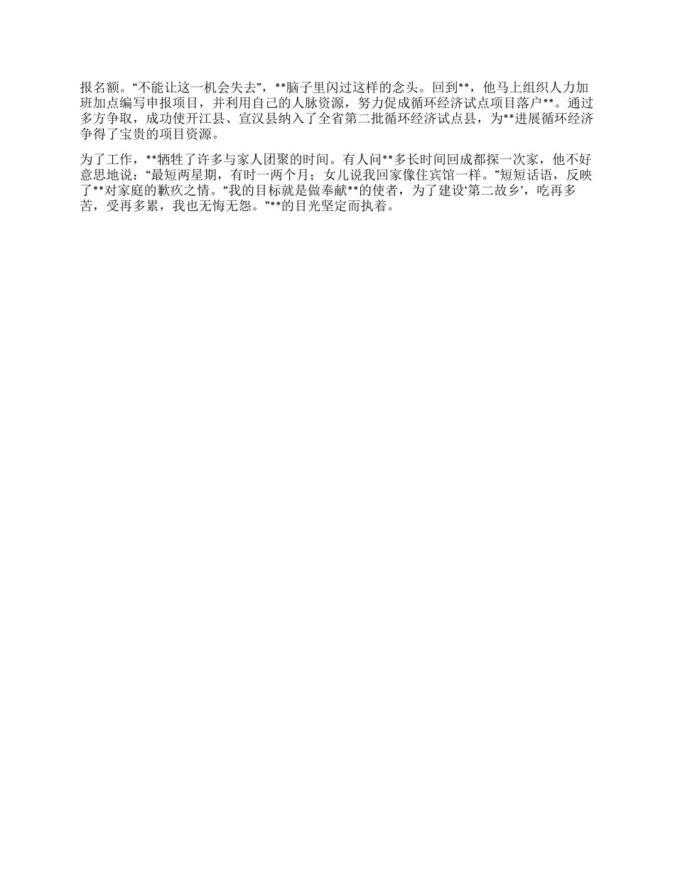 下派干部发改委副主任先进事迹_第2页