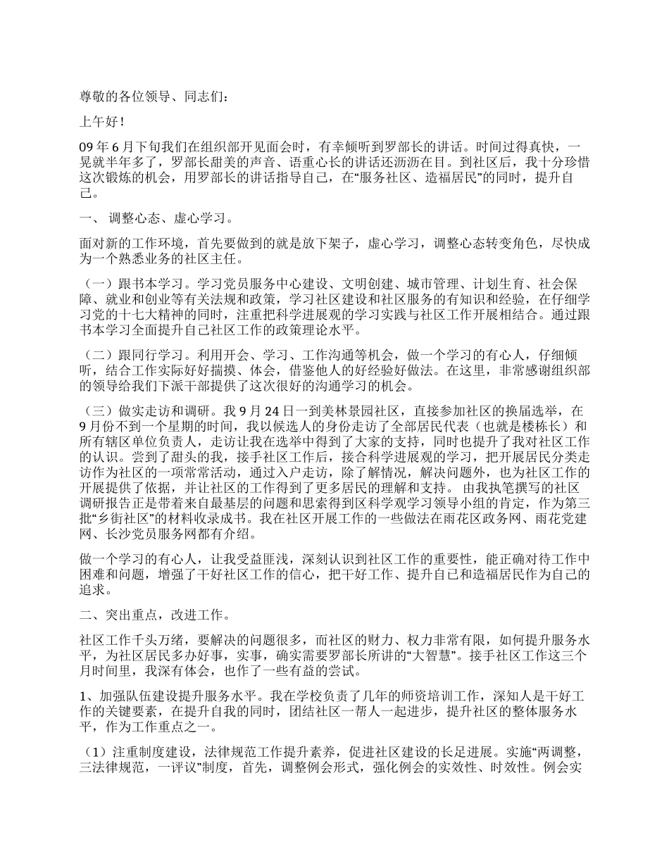 下派干部座谈会发言稿_第1页