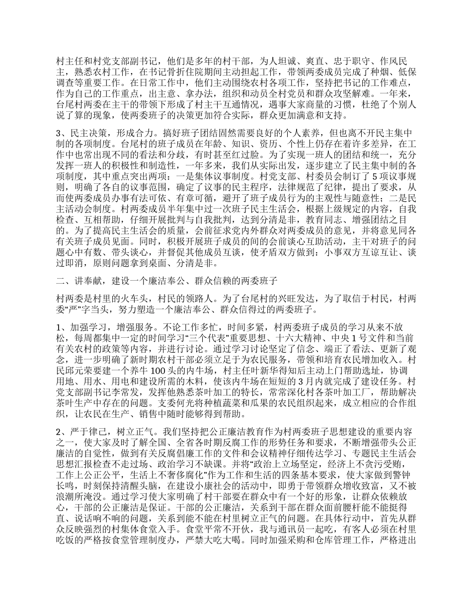 下派干部工作汇报材料_第2页