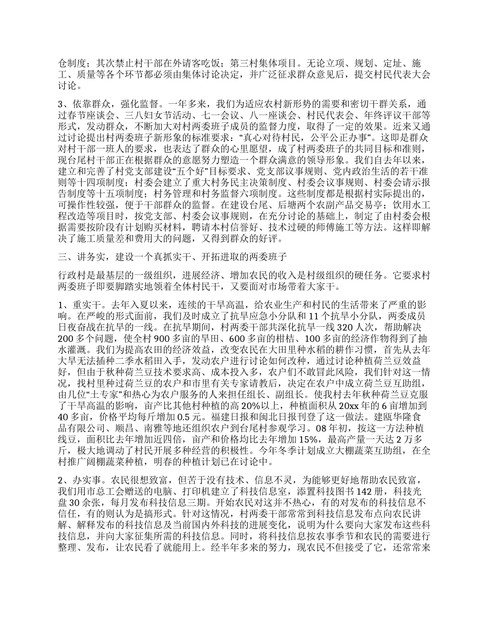 下派干部工作汇报材料_第3页