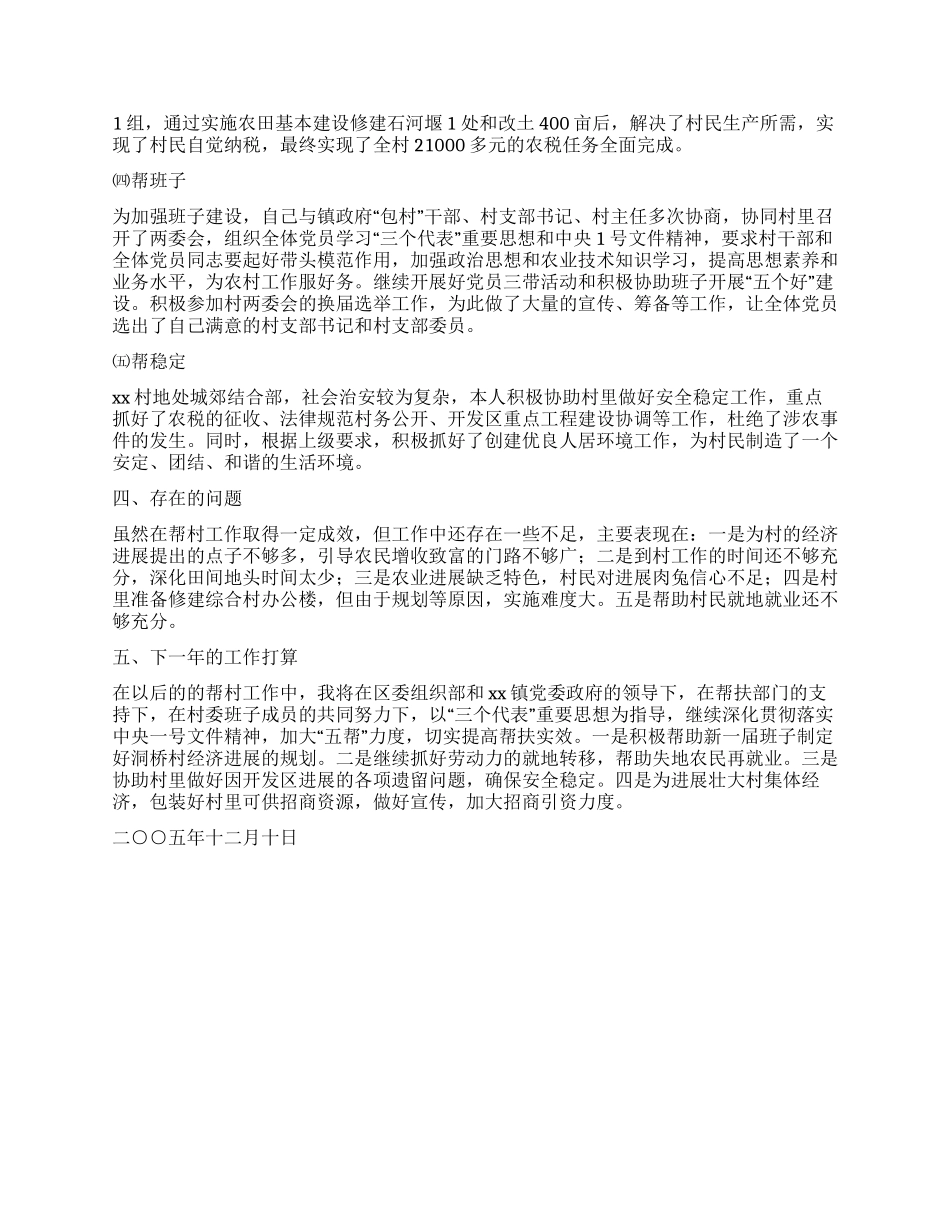 下派干部2024年帮村工作总结_第2页