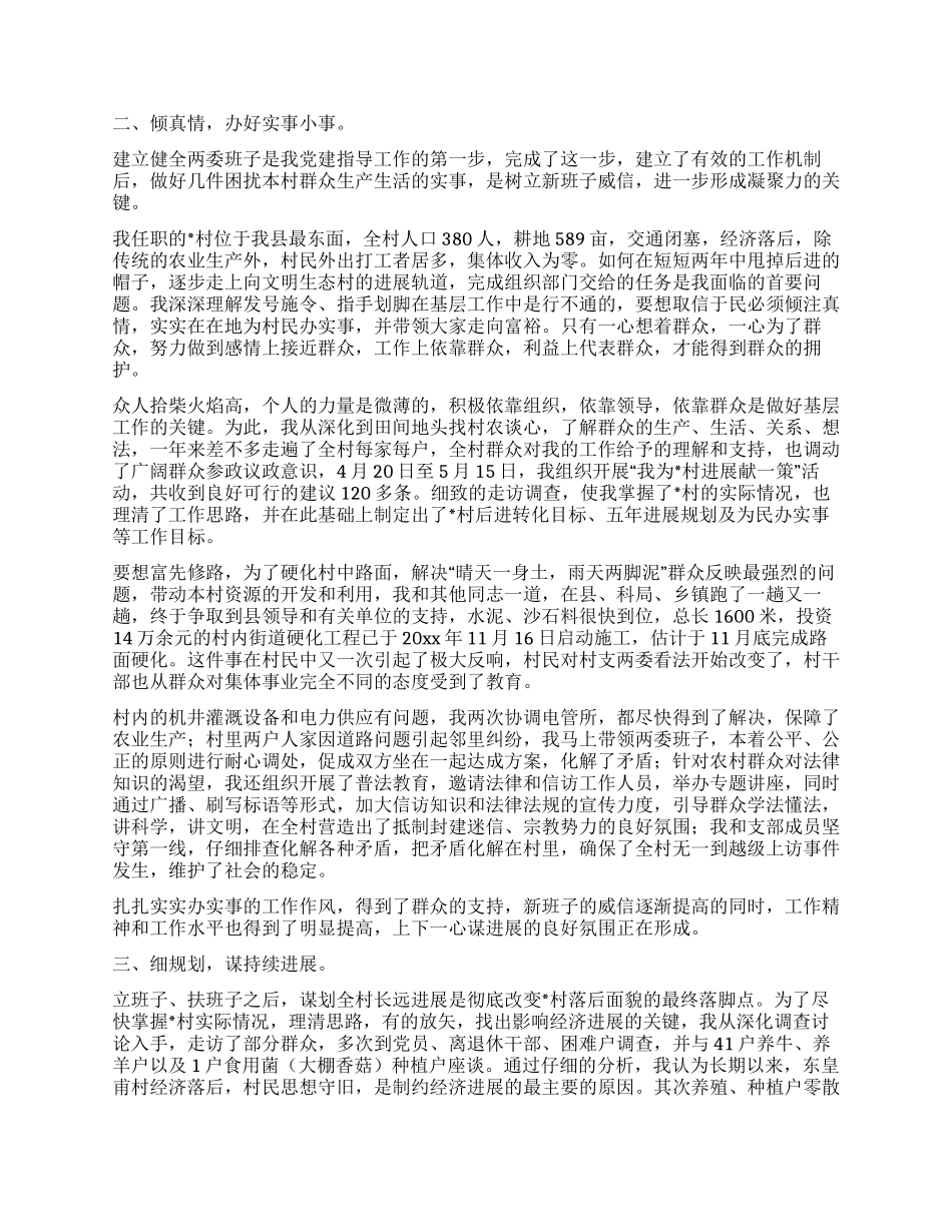 下派干部个人先进事迹材料_第2页