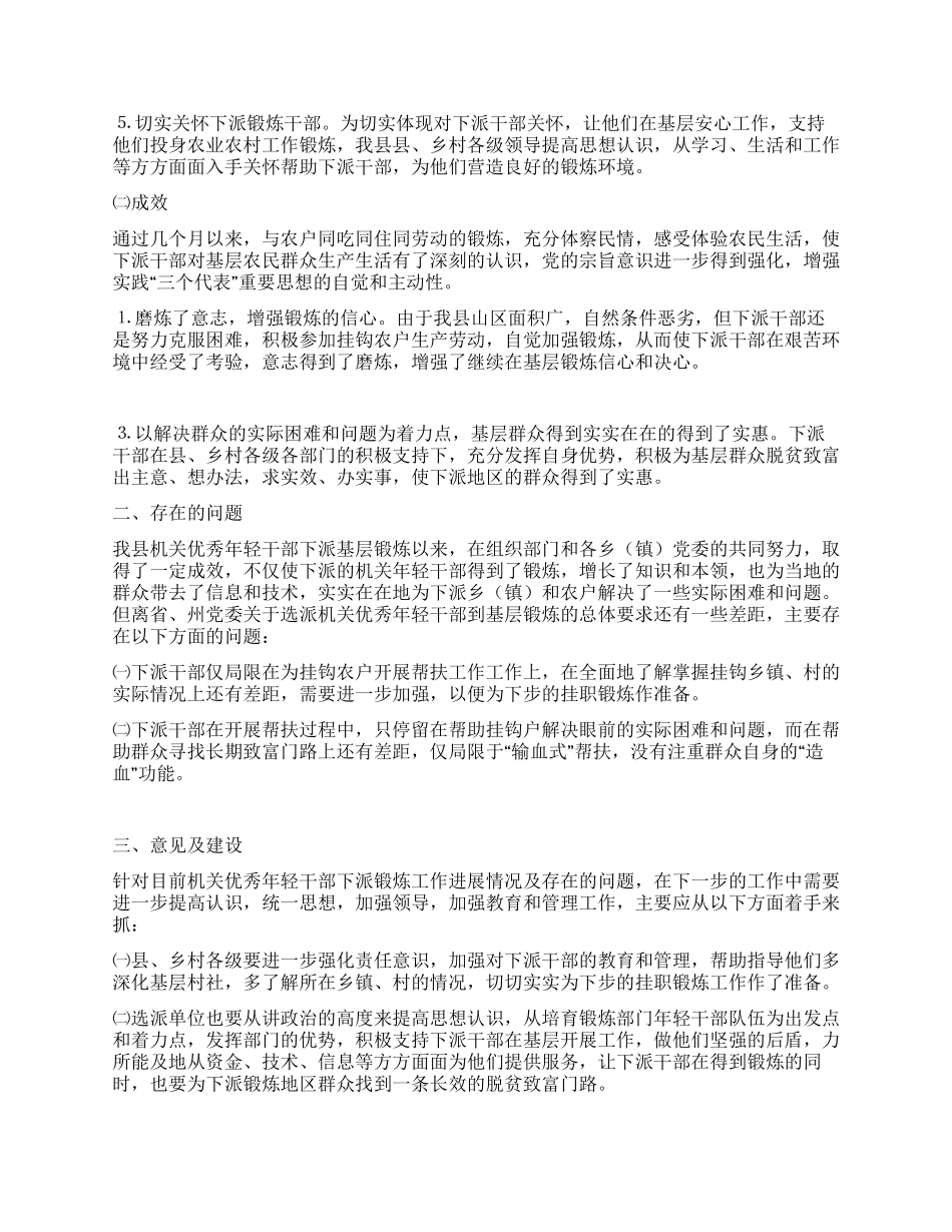 下派基层锻炼机关优秀年轻干部近期工作情况的报告_第2页