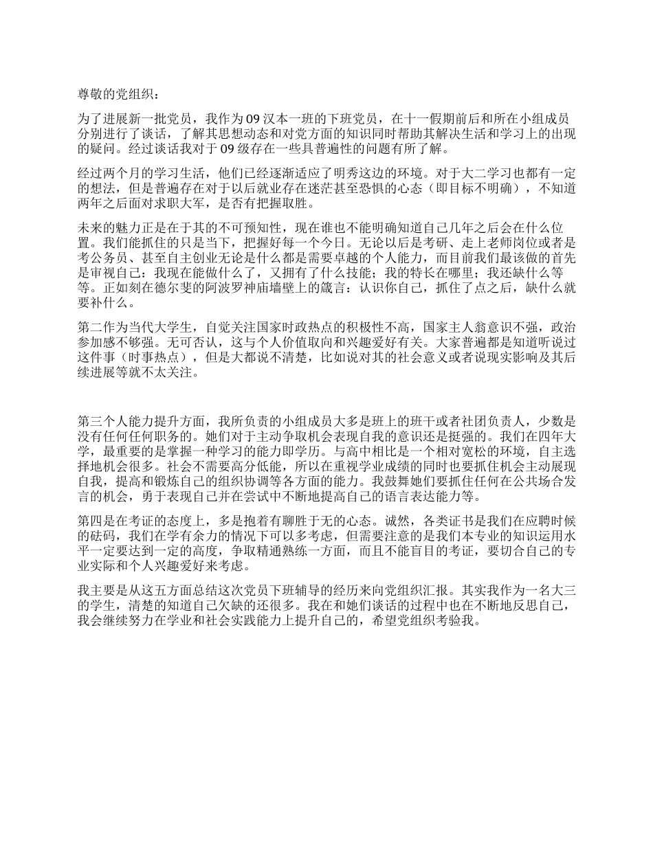 下班党员思想汇报_第1页