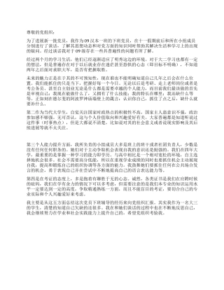 下班党员思想汇报
