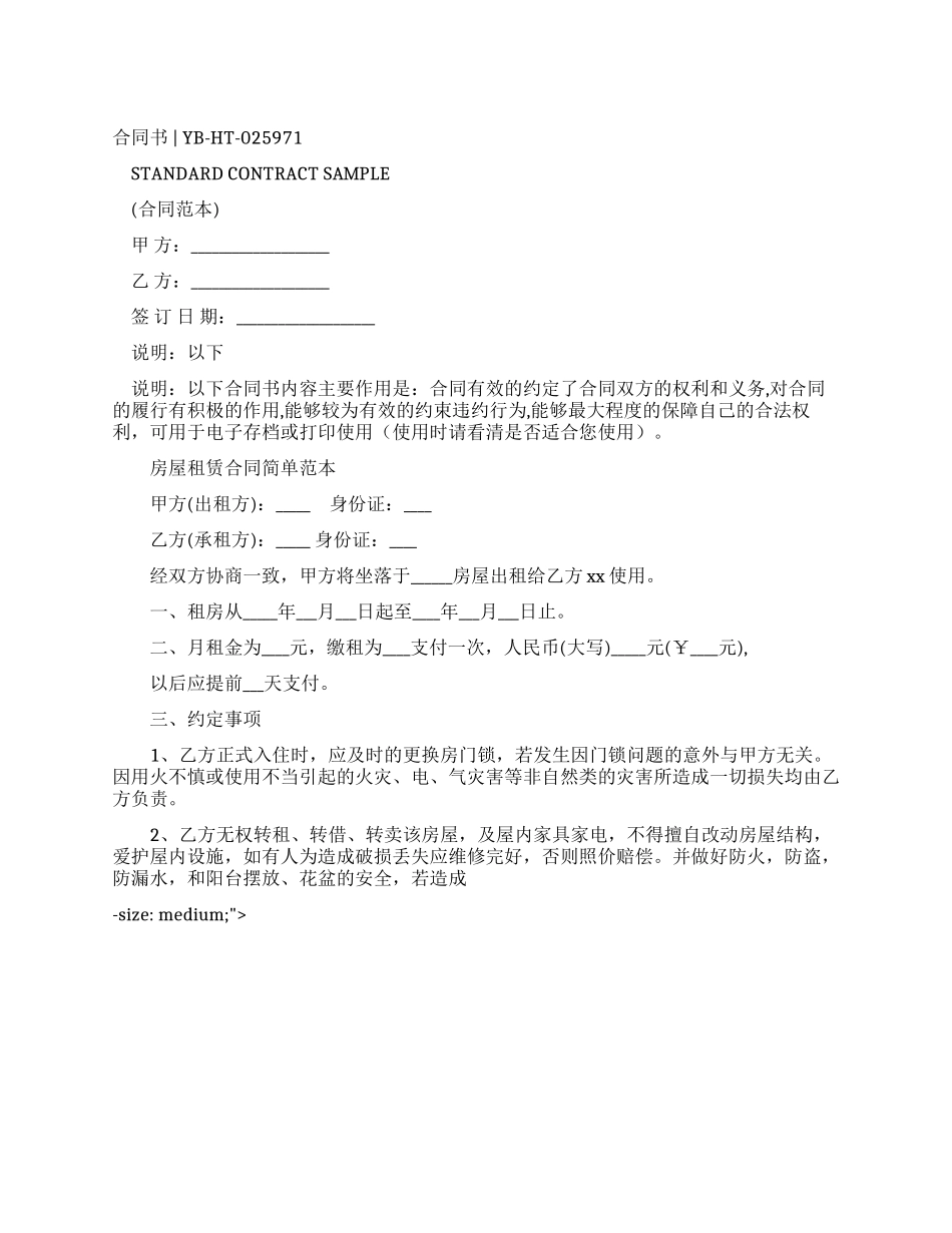 下载房屋租赁合同简单范本_第1页