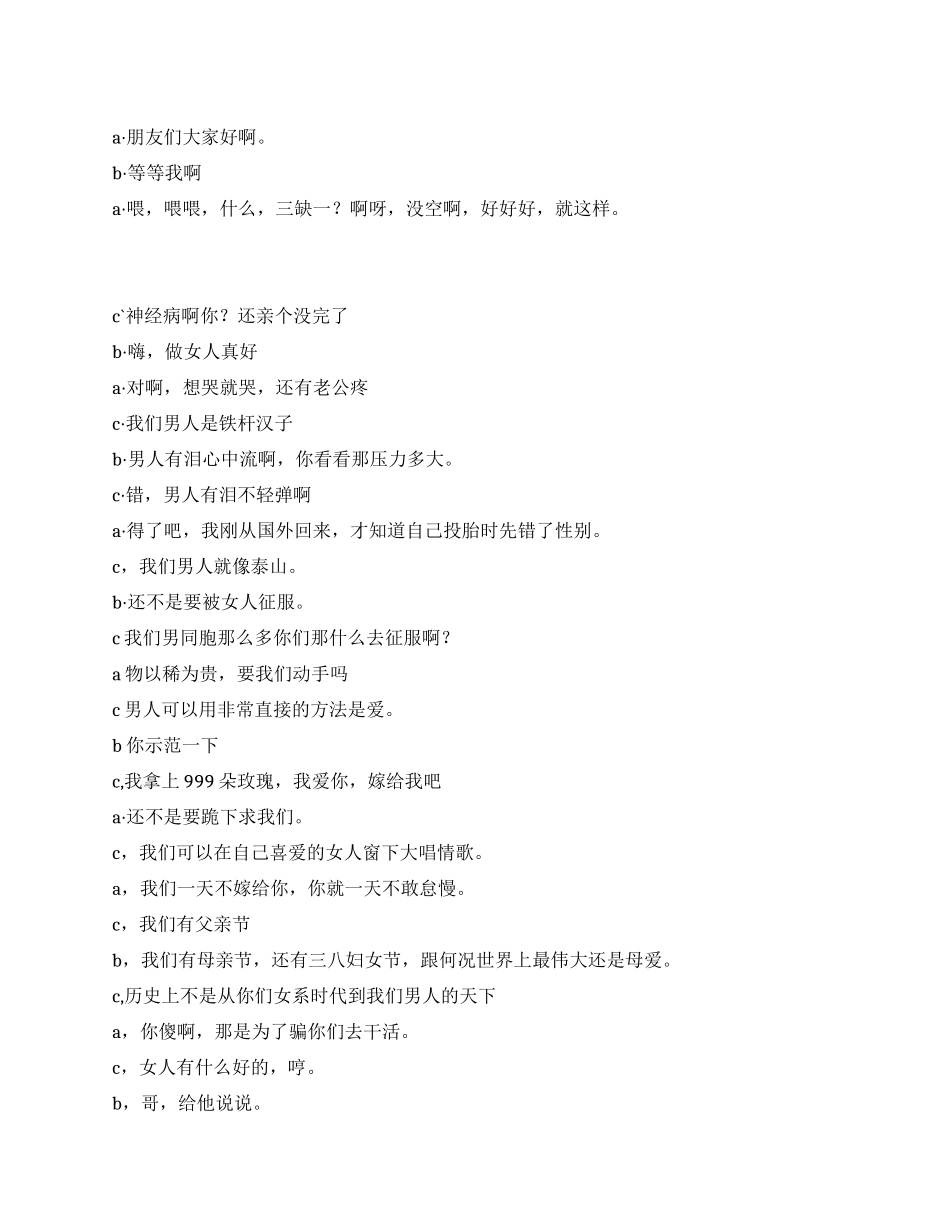 下辈子我要做女人_第1页