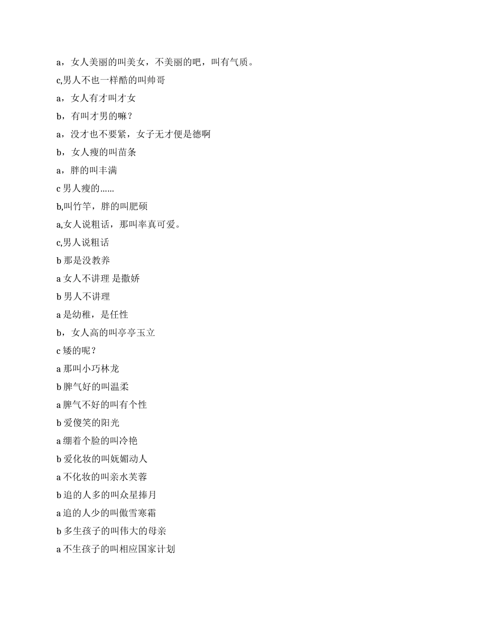 下辈子我要做女人_第2页