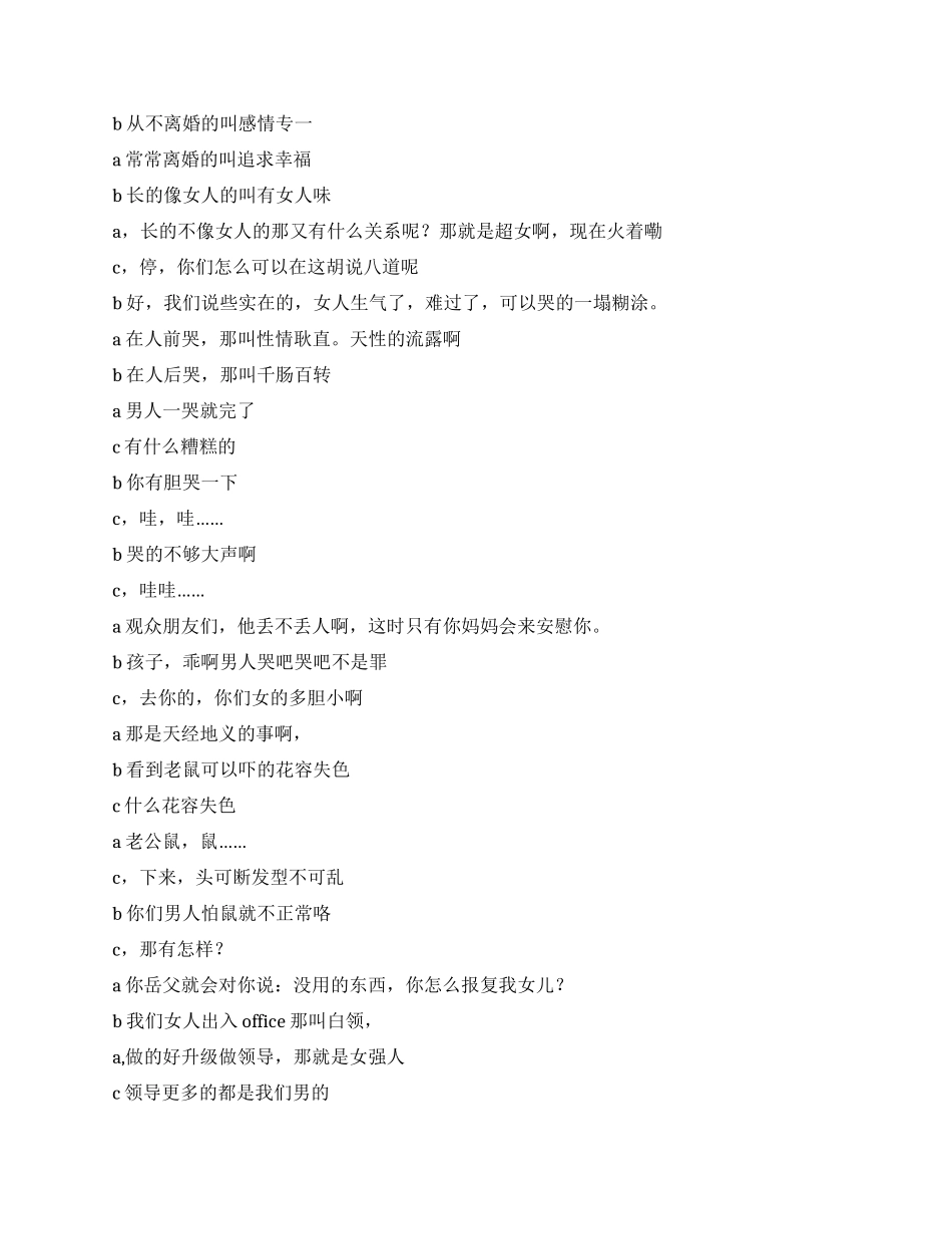 下辈子我要做女人_第3页