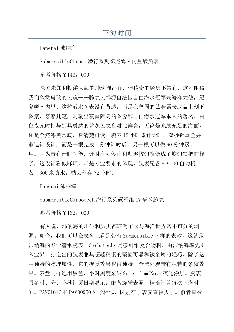 下海时间-精品文档_第1页