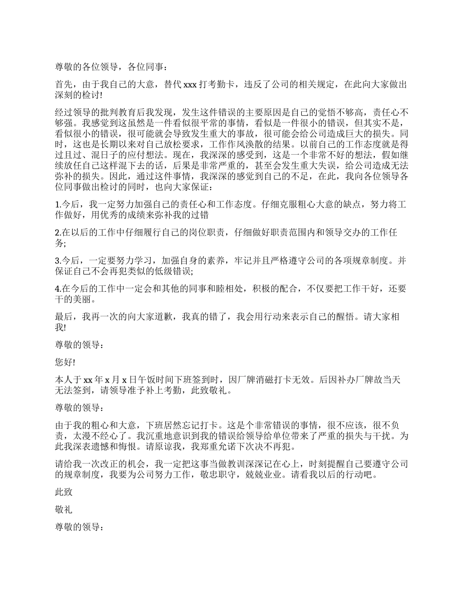 下班忘记打卡的检讨书_第1页