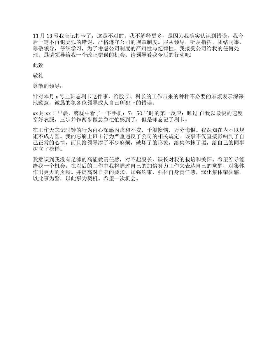 下班忘记打卡的检讨书_第2页