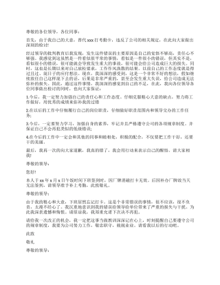 下班忘记打卡的检讨书