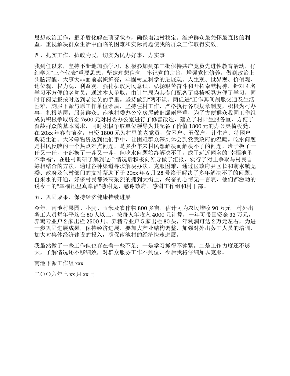 下派结对帮扶年度个人工作总结_第2页