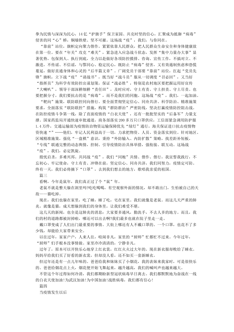 不一样的2024春节-春节抗击疫情作文大全5篇_第2页