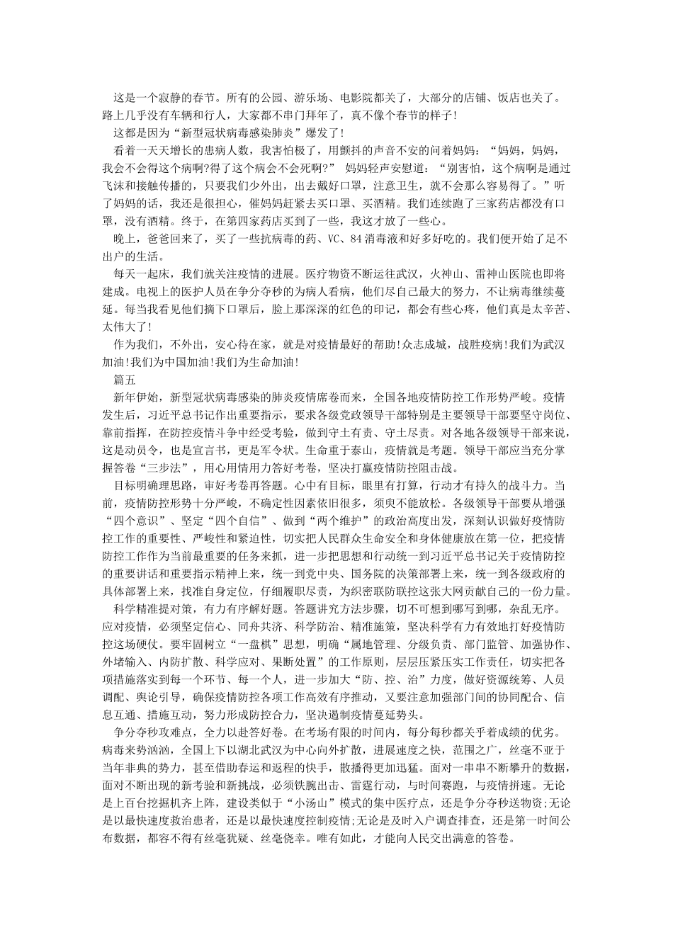 不一样的2024春节-春节抗击疫情作文大全5篇_第3页