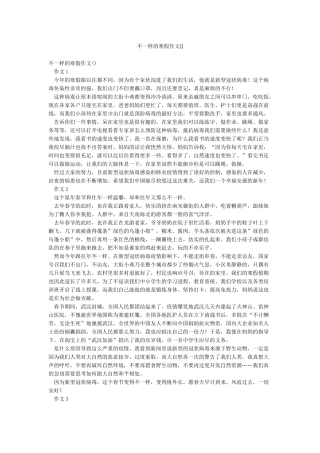 不一样的寒假作文