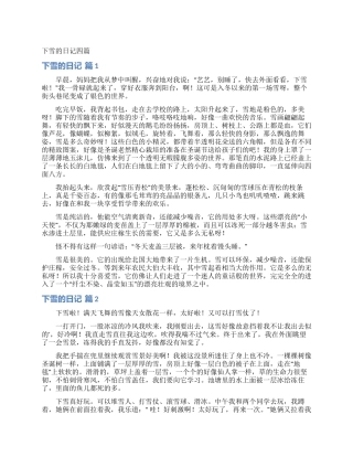 下雪的日记四篇