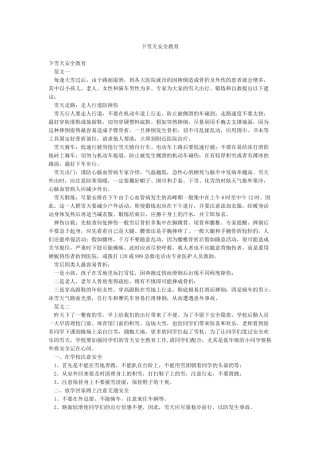 下雪天安全教育