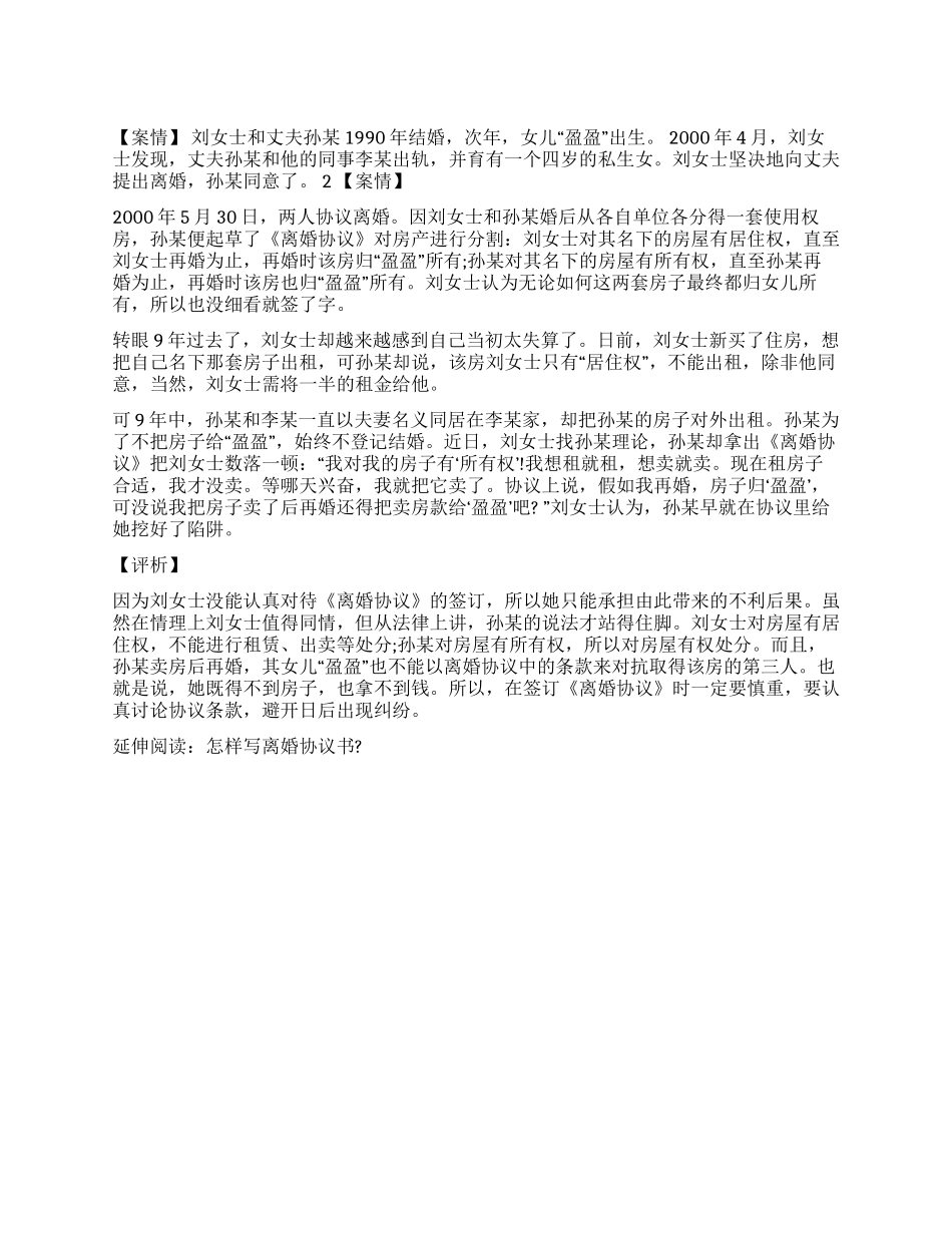 下笔即丢房离婚协议莫草率_第1页