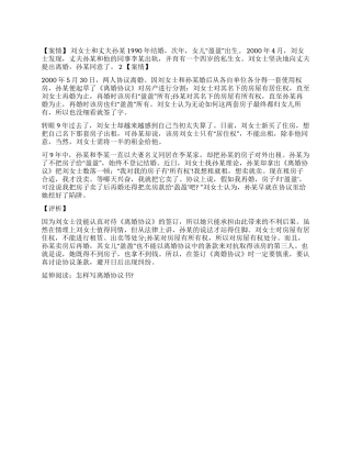 下笔即丢房离婚协议莫草率