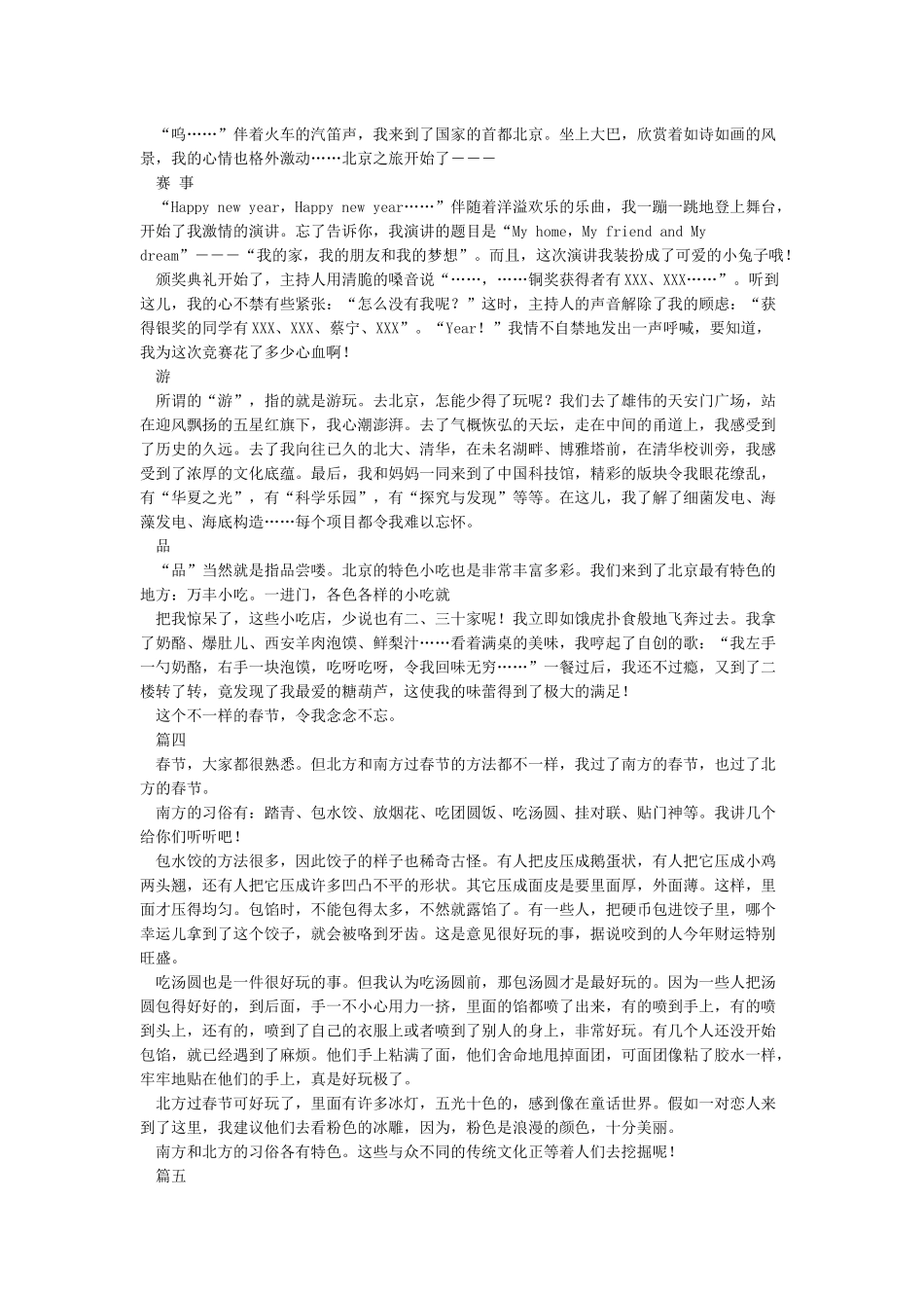 不一样的春节作文600字8篇_第2页