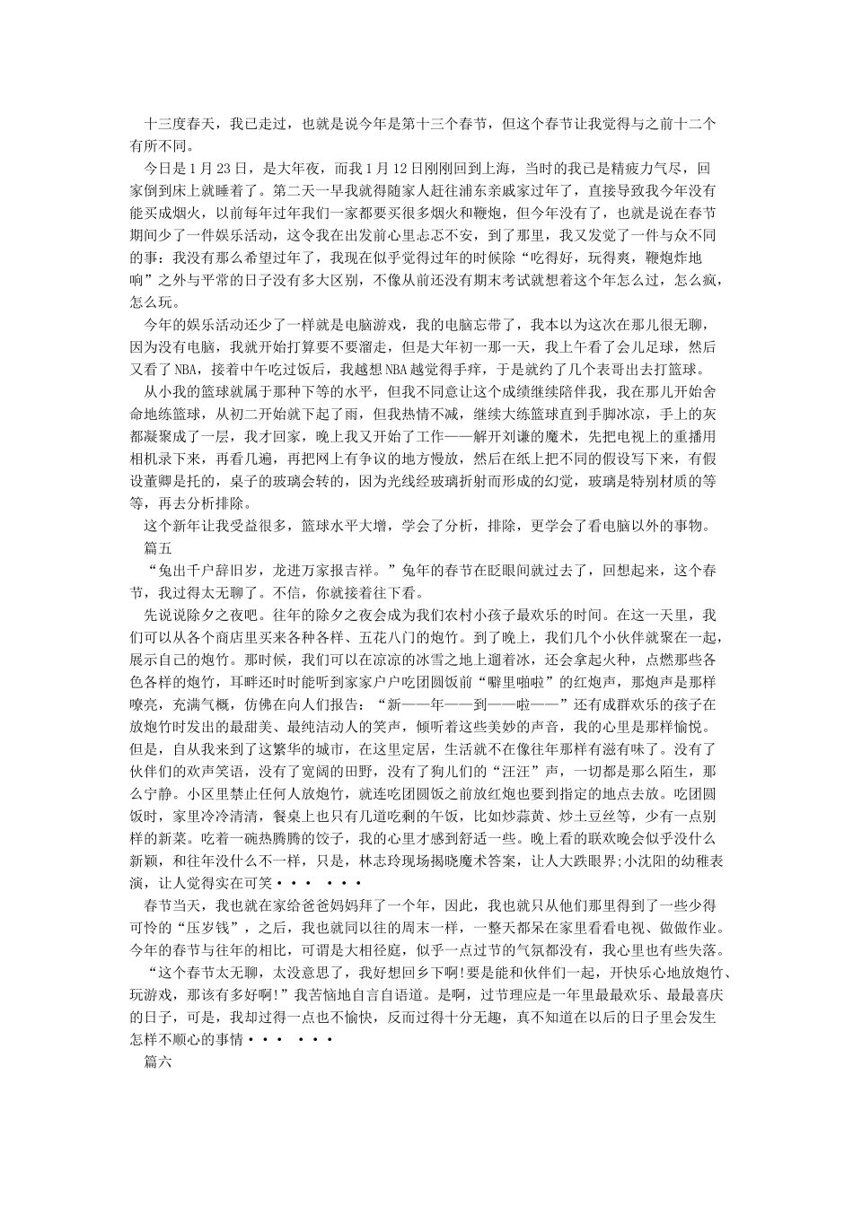 不一样的春节作文600字8篇_第3页