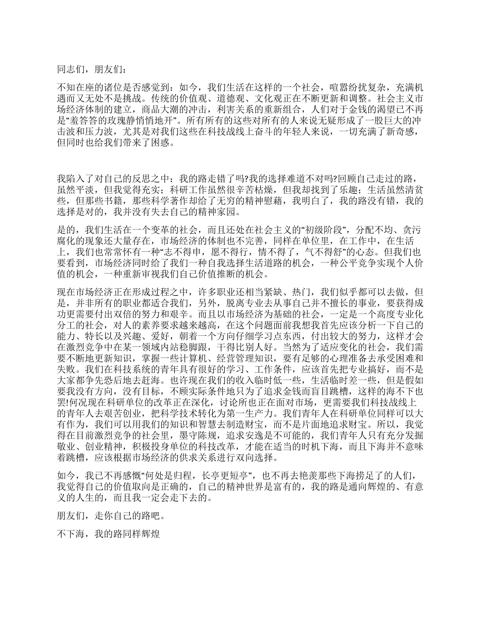 不下海我的路同样辉煌征文演讲_第1页