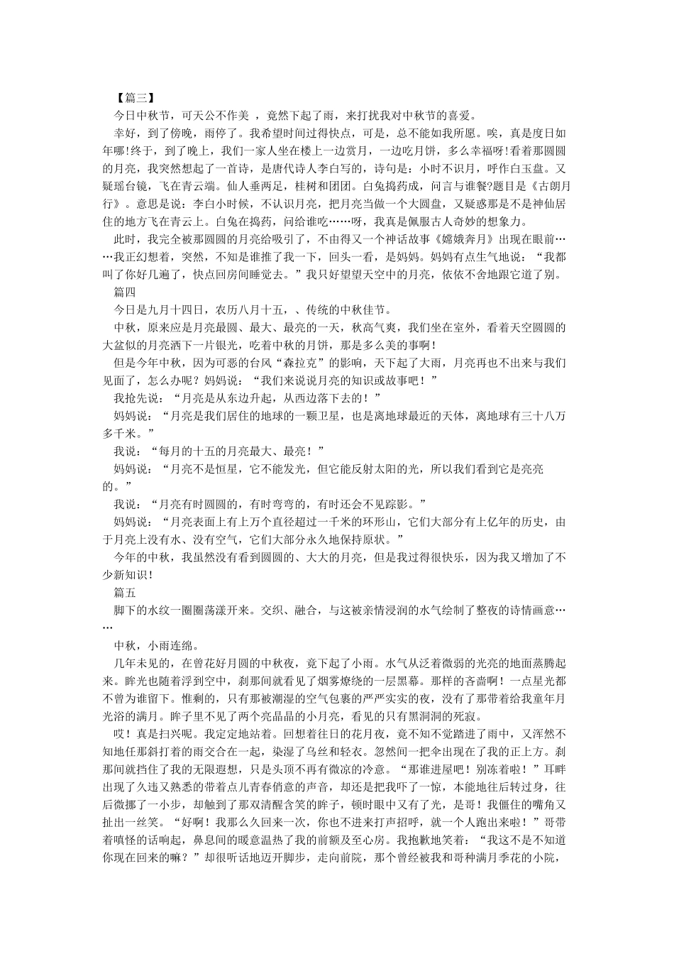 下雨中秋节作文600字_第2页
