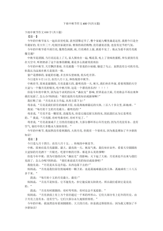 下雨中秋节作文600字