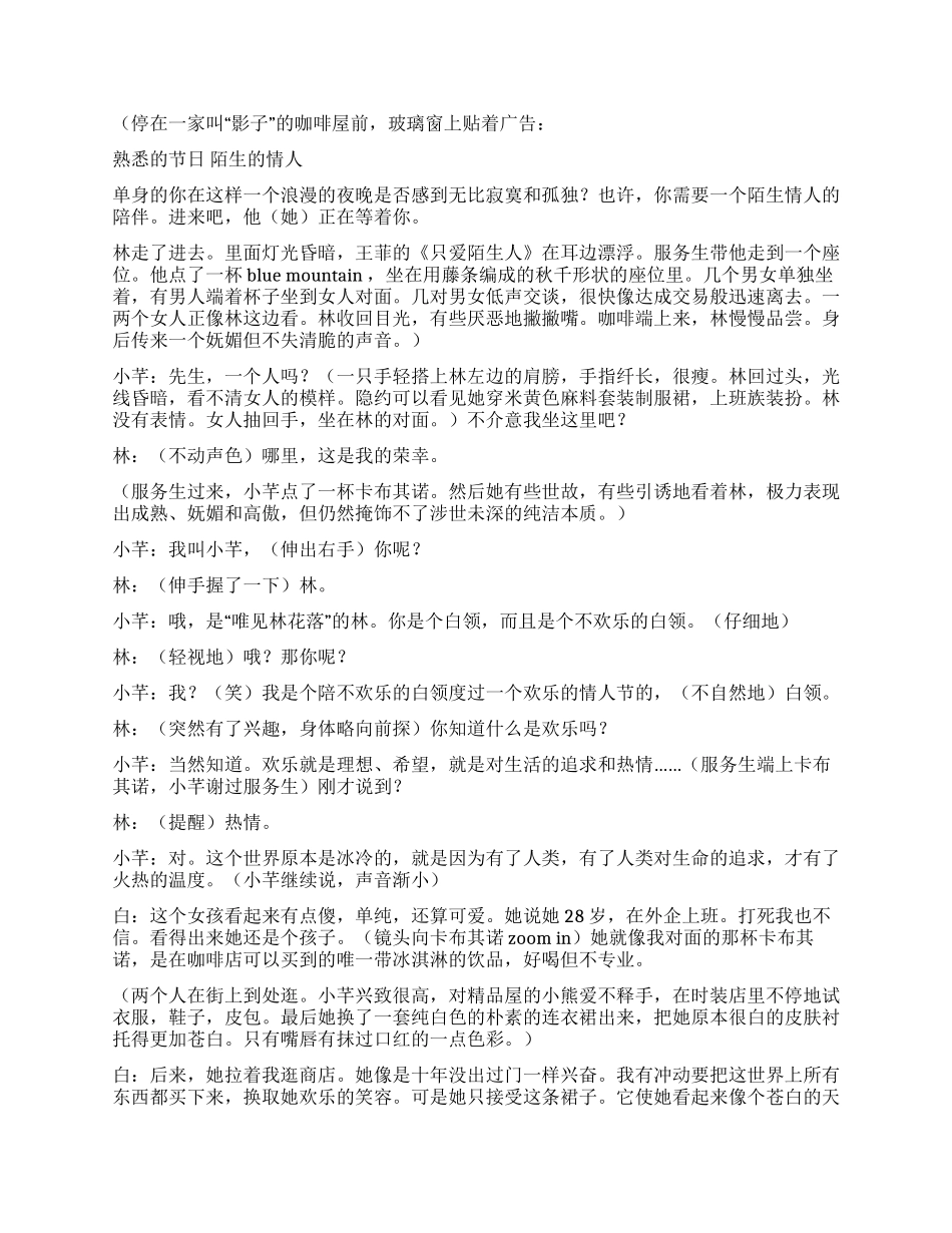 下辈子的情人节_第2页
