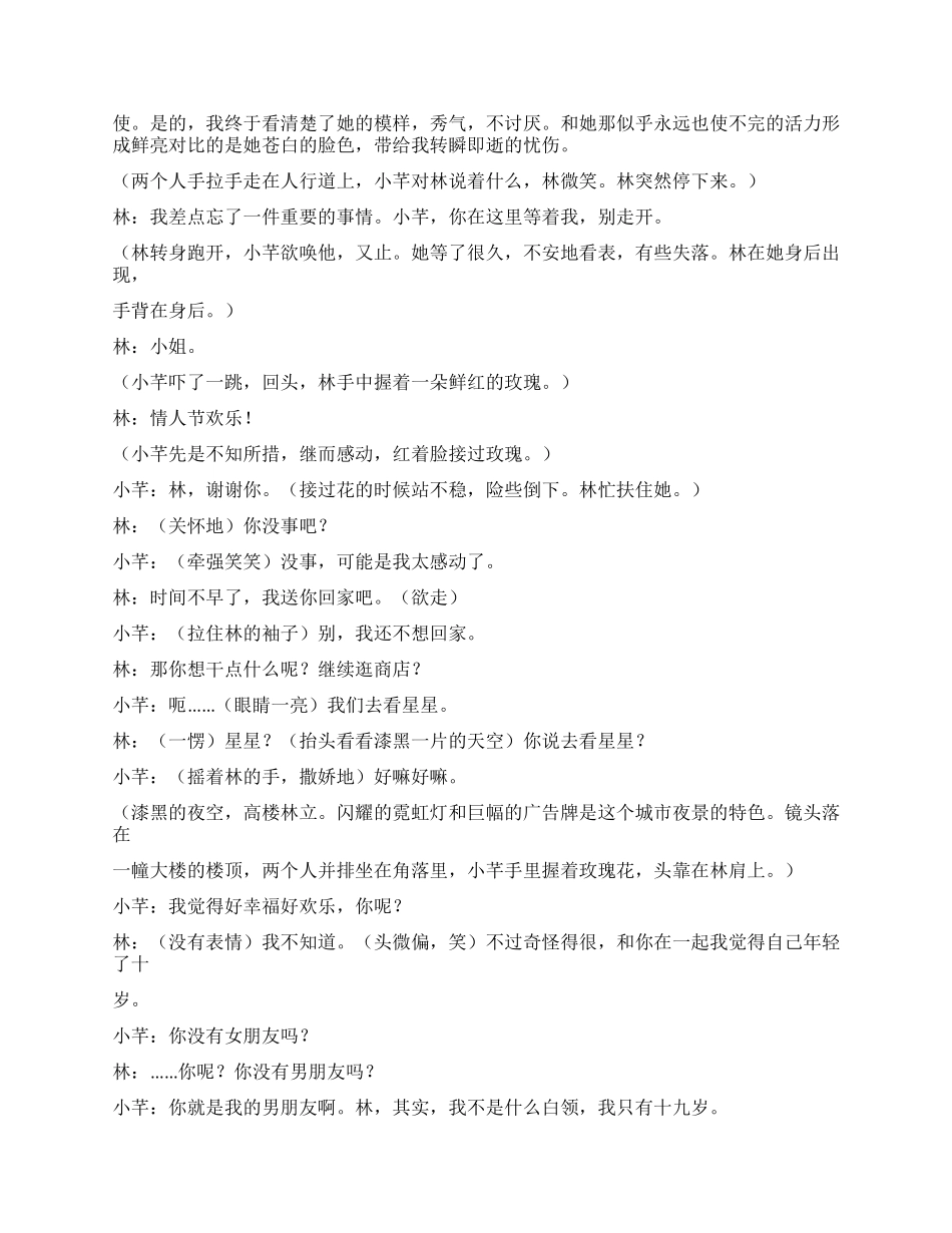 下辈子的情人节_第3页
