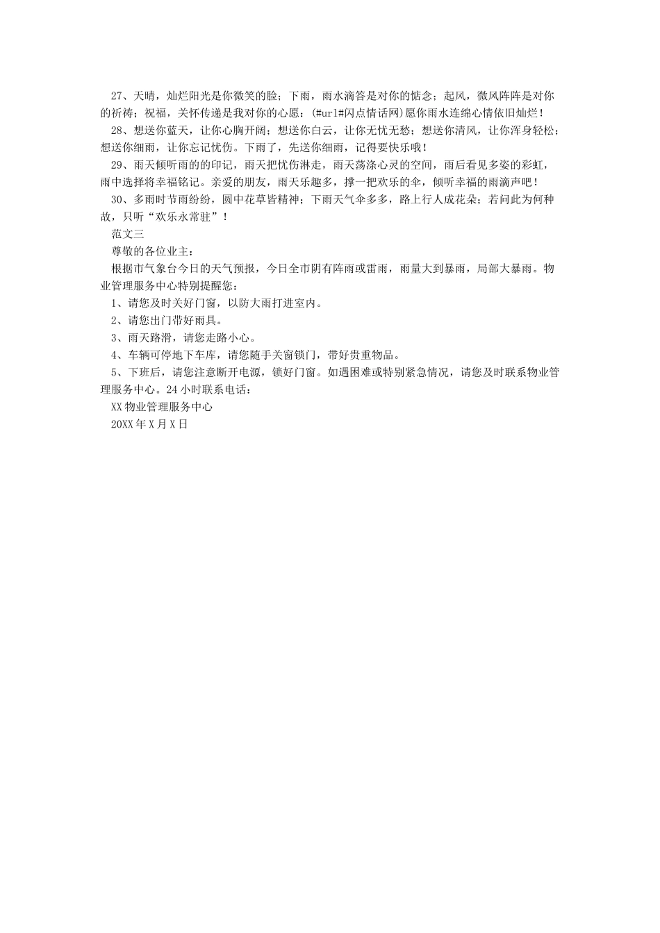 下雨天安全温馨提示语_第3页