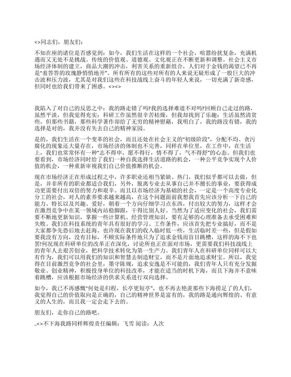 不下海我路同样辉煌_第1页