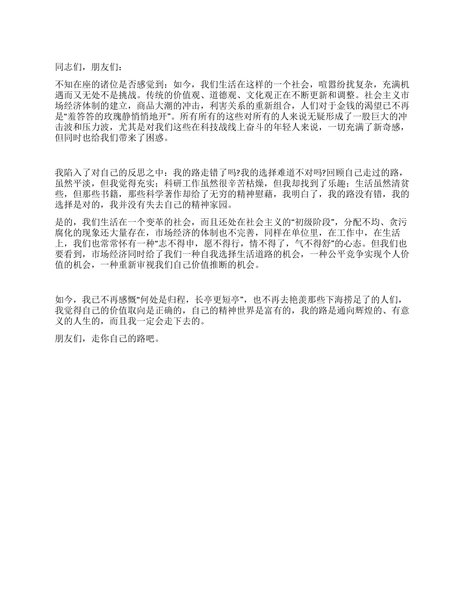不下海我的路同样辉煌竞职演讲_第1页