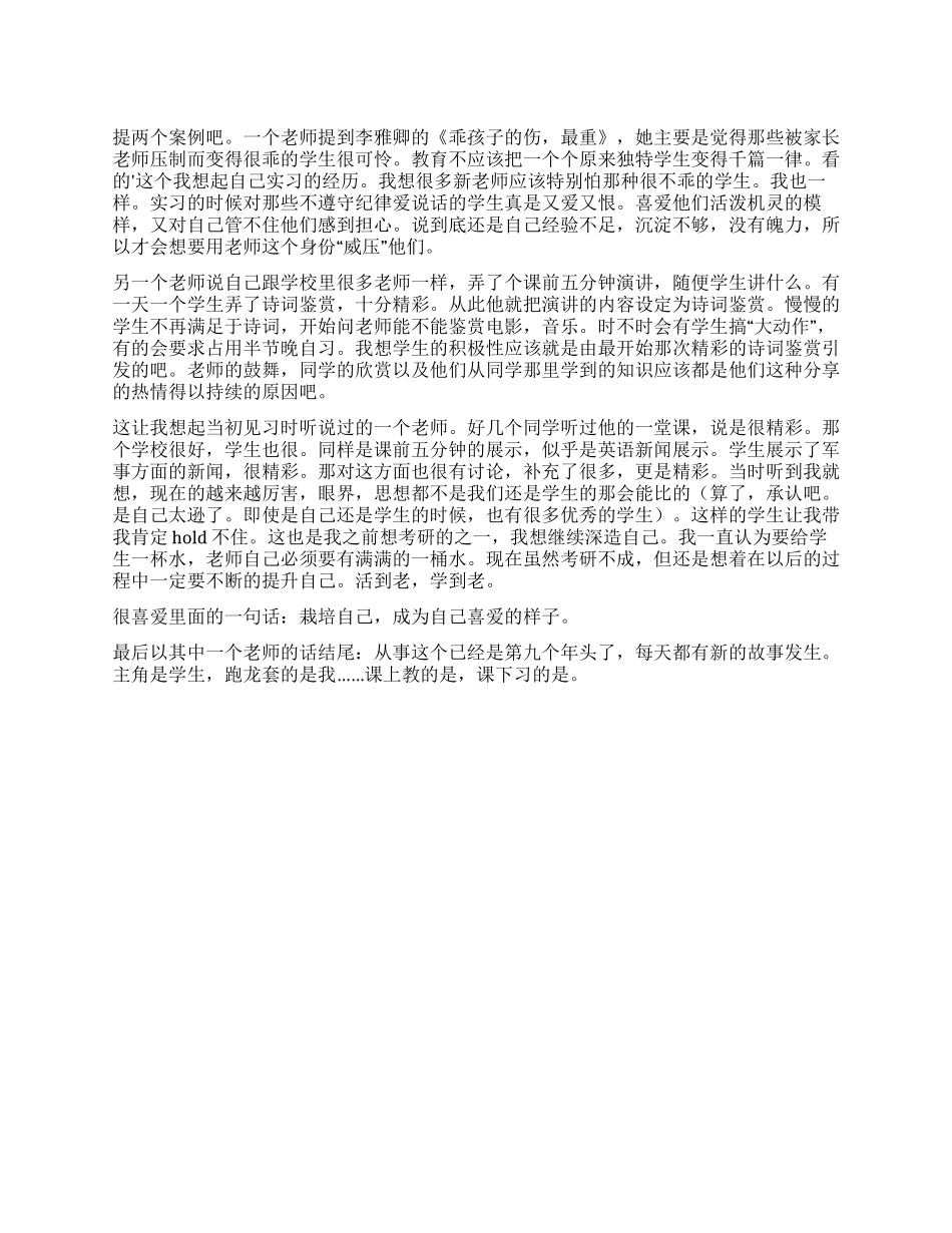 不乖教师的正能量读后感_第1页