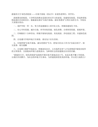 不乱扔乱丢垃圾倡议书