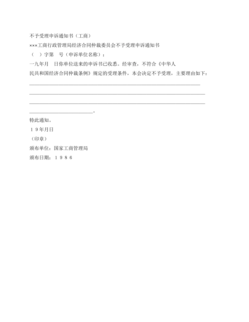 不予受理申诉通知书_第1页