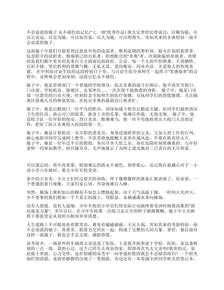 不会说谎的镜子永不褪色的记忆_第1页
