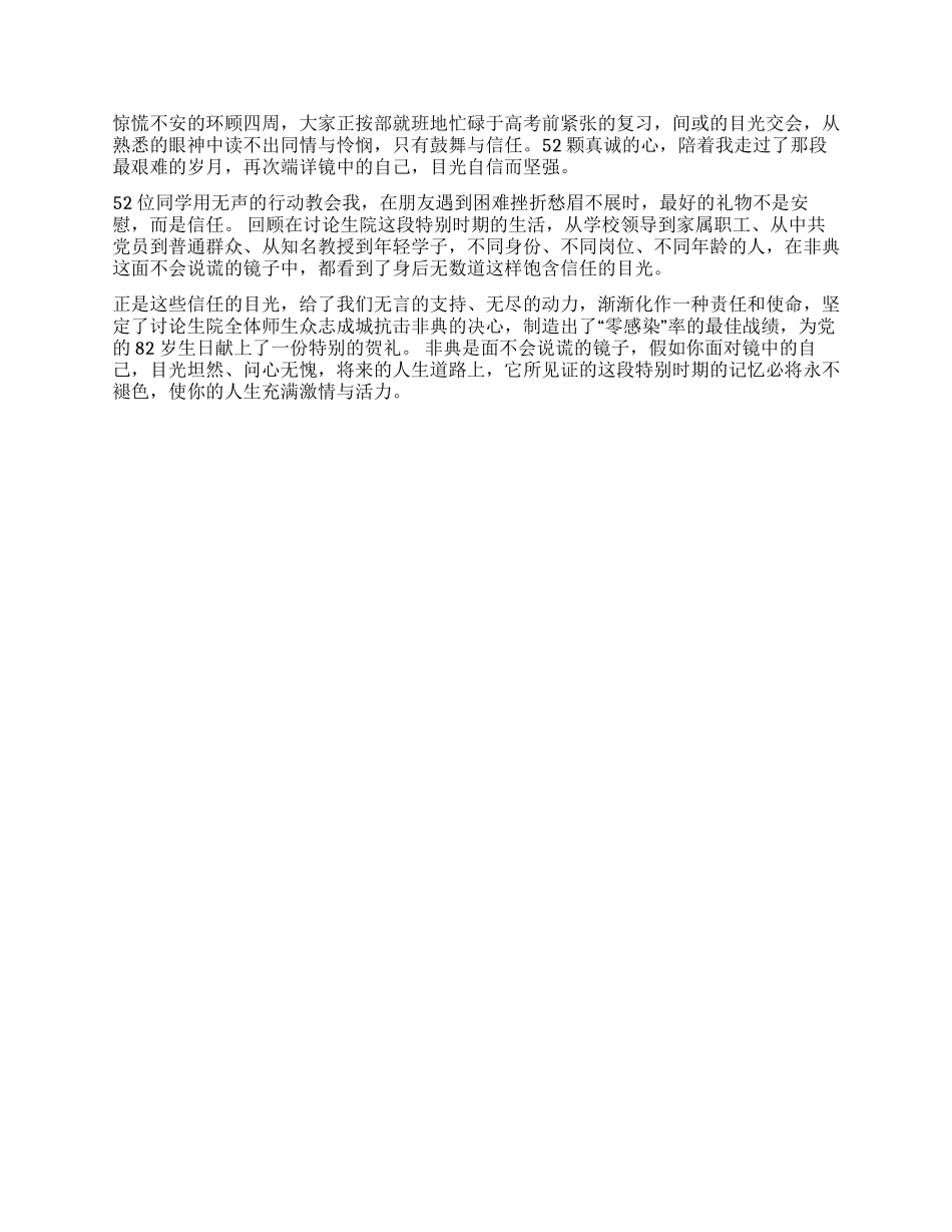 不会说谎的镜子永不褪色的记忆_第2页