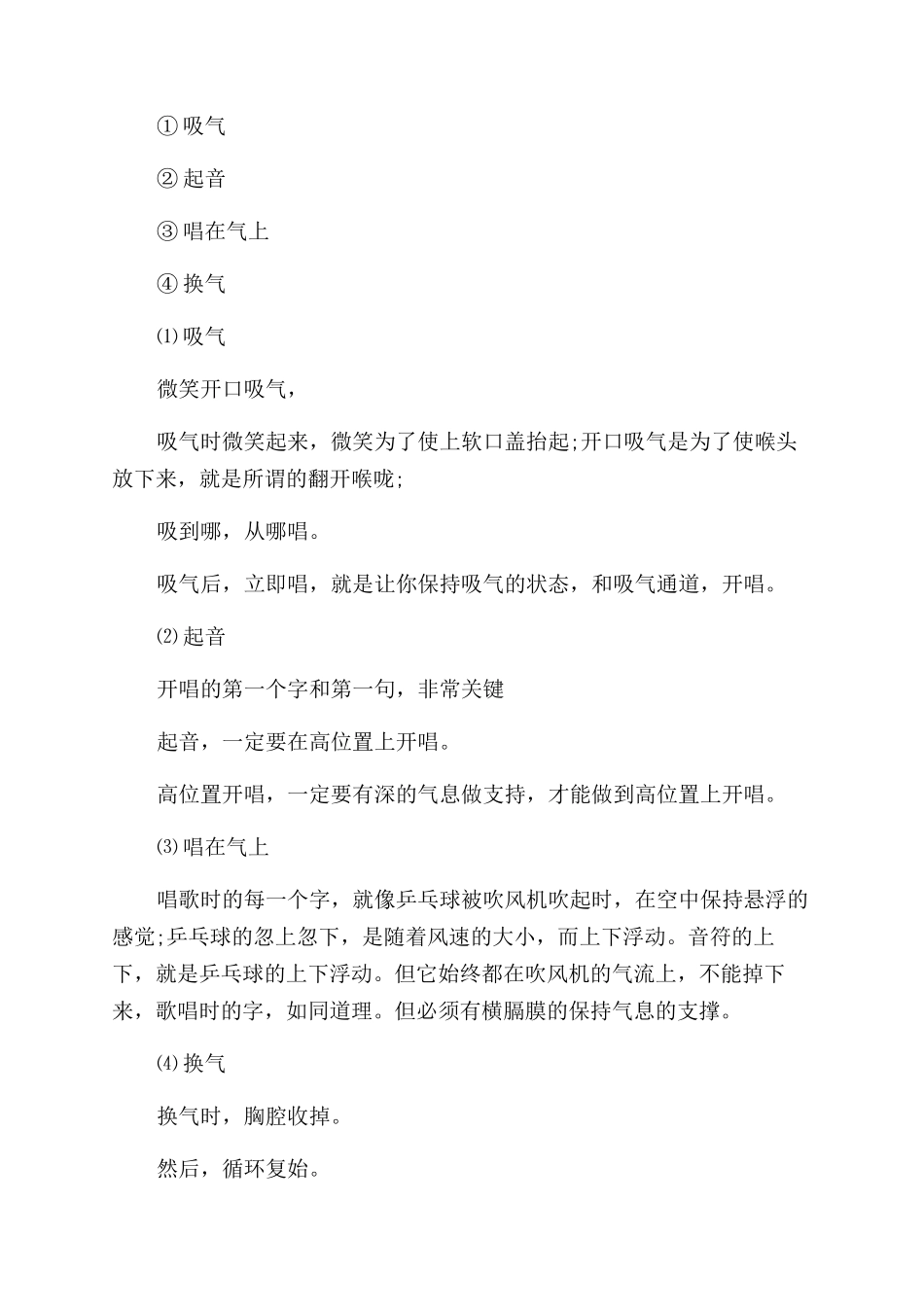 不会用气唱歌怎么办_第2页