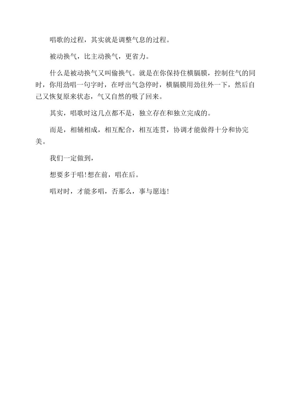 不会用气唱歌怎么办_第3页