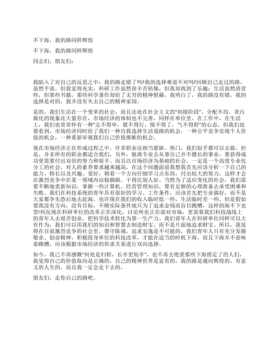 不下海我的路同样辉煌_第1页