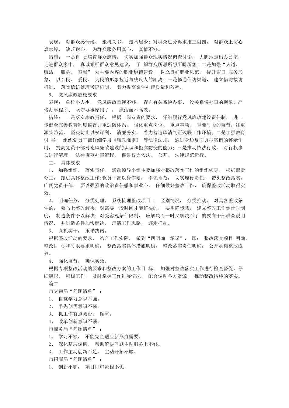 不作为乱作为慢作为整改清单_第2页